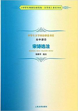 宋詩選注