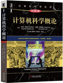 计算机科学概论（原书第7版）