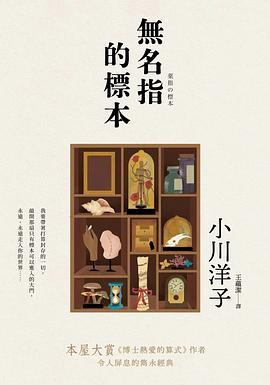 無名指的標本