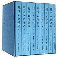 杜诗详注 (浙江大学出版社 2016)