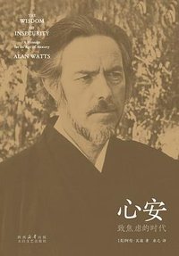 心安 (太白文艺出版社 2026)