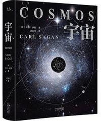宇宙 (天津人民出版社 2026)