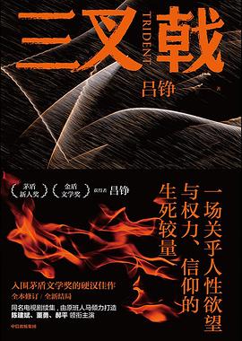 三叉戟