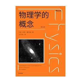 物理学的概念