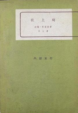 往上爬
