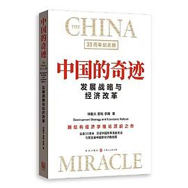 中国的奇迹