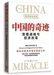 中国的奇迹 (格致出版社 2024)