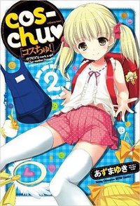 cos-chu 2 (秋田書店 2014)