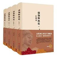瑜伽师地论 (文物出版社 2023)