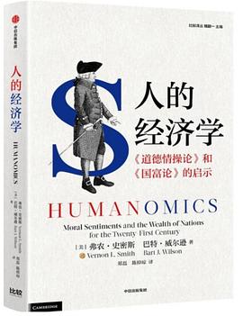 人的经济学