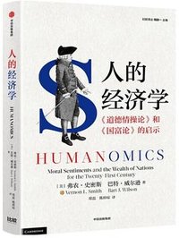 人的经济学 (中信出版社 2024)