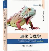 进化心理学 (商务印书馆 2026)