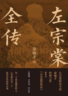 左宗棠全传