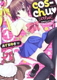 cosーchu 1 (秋田書店 2013)