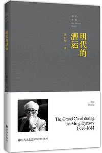 明代的漕运 (九州出版社 2019)