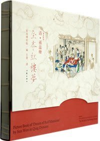 全本红楼梦 (作家出版社 2007)