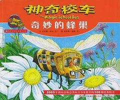 奇妙的蜂巢 (四川少年儿童出版社 2005)