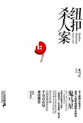 纽扣杀人案