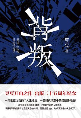 背叛