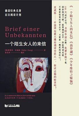 一个陌生女人的来信