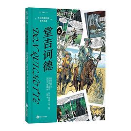 堂吉诃德
