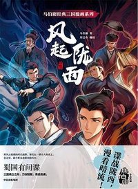 风起陇西 (中信出版社 2022)