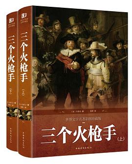 三个火枪手