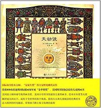 天动说 (九州出版社 2015)