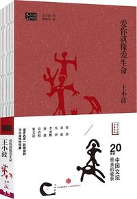 爱你就像爱生命 (中信出版社 2015)