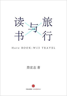 旅行与读书