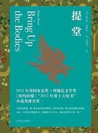 提堂 (上海译文出版社 2023)