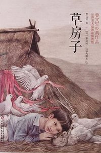 草房子 (中国少年儿童出版社 2016)