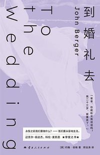 到婚礼去 (云南人民出版社 2026)