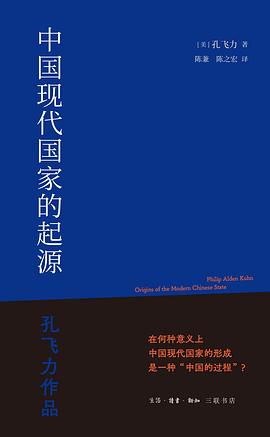 中国现代国家的起源