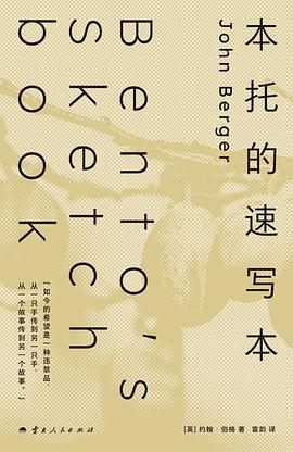 本托的速写本