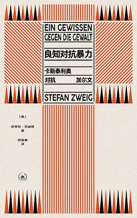 良知对抗暴力