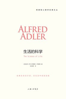 生活的科学