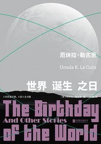 世界诞生之日 (北京联合出版公司 2026)