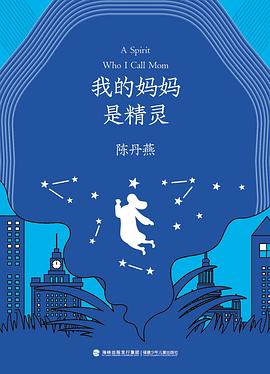 我的妈妈是精灵（纪念版）