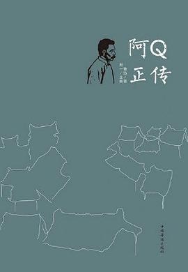 阿Q正传