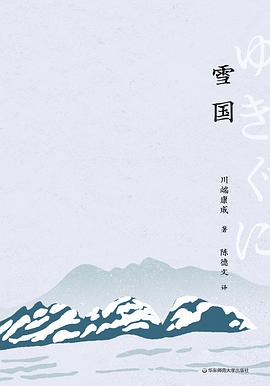 雪国