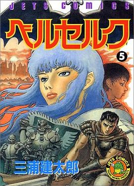 ベルセルク 5