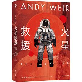 火星救援