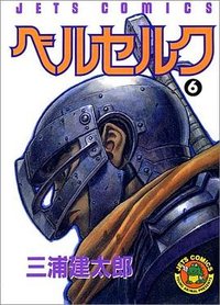 ベルセルク 6 (白泉社 1993)