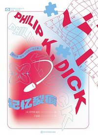 记忆裂痕 (四川科学技术出版社 2024)