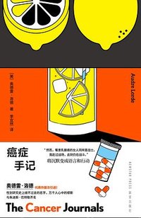 癌症手记 (新星出版社 2026)