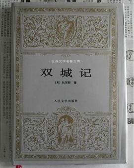 双城记