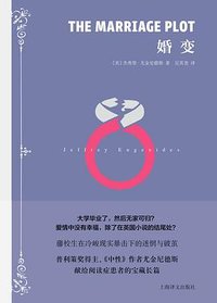 婚变 (上海译文出版社 2026)