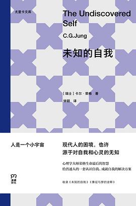 未知的自我