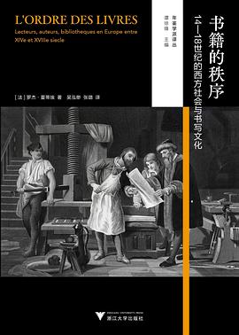 书籍的秩序